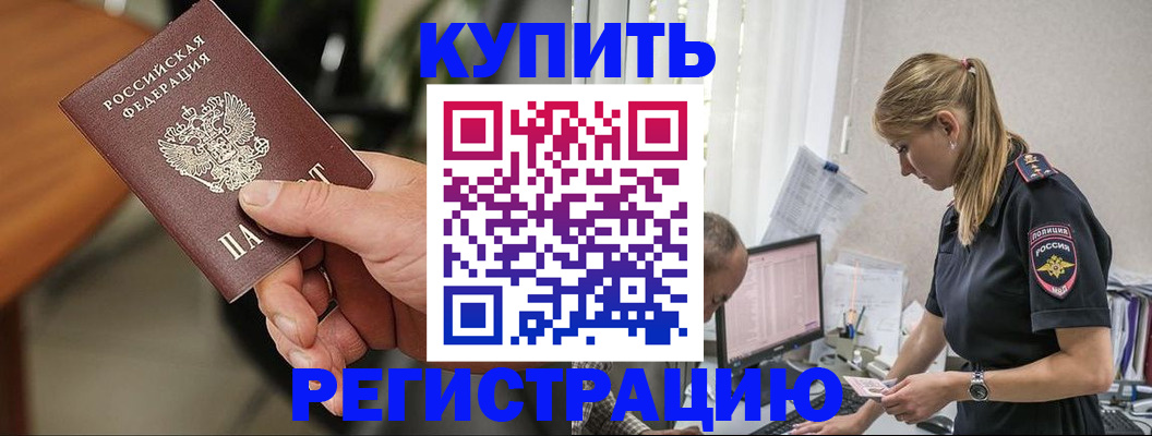 прописка ребенка в Ставропольском крае