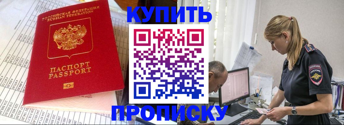 временная регистрация купить в Ставропольском крае
